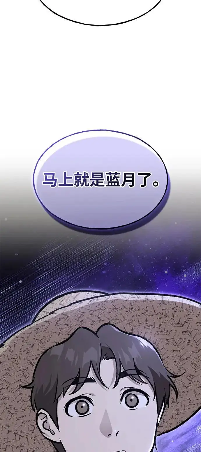 漫画《我独自在高塔种田》[第113话] 这就是年糕汤！第86张图