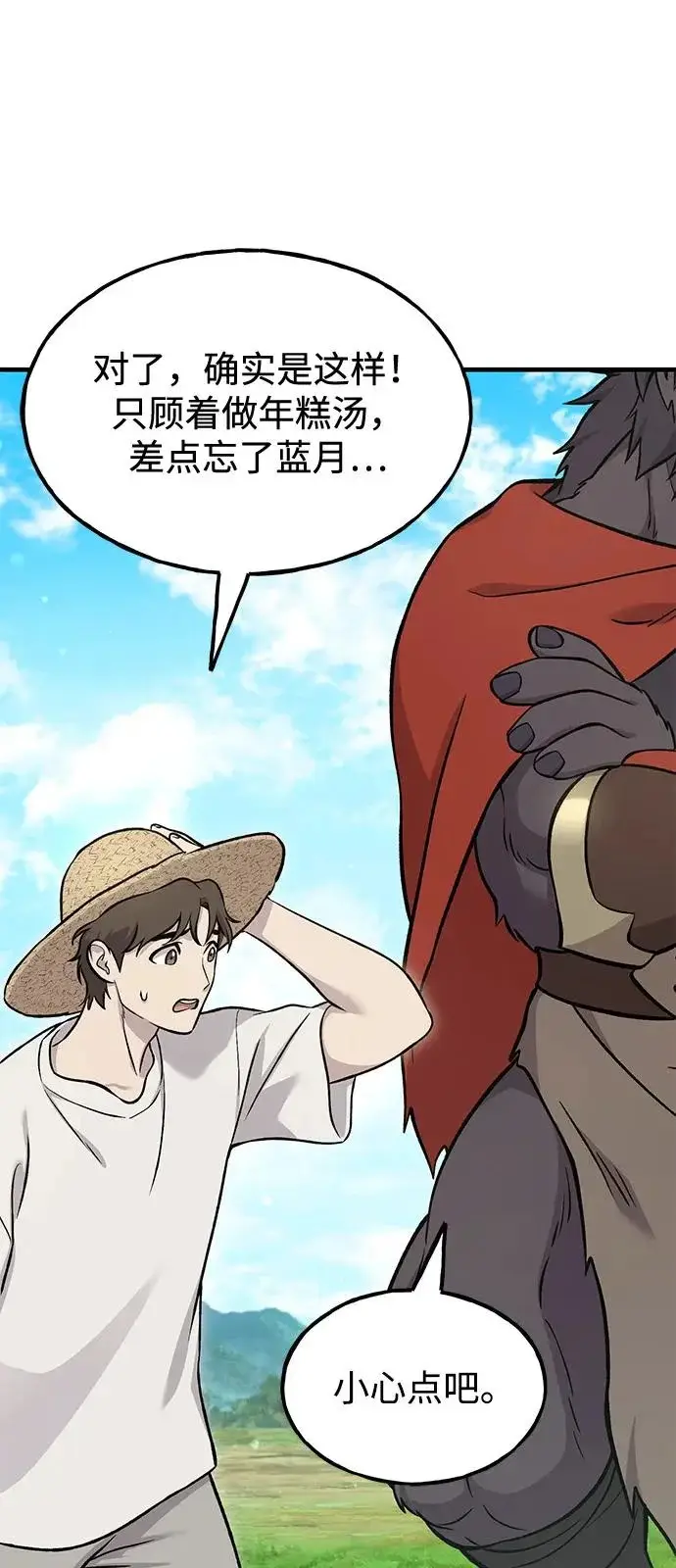 漫画《我独自在高塔种田》[第113话] 这就是年糕汤！第88张图