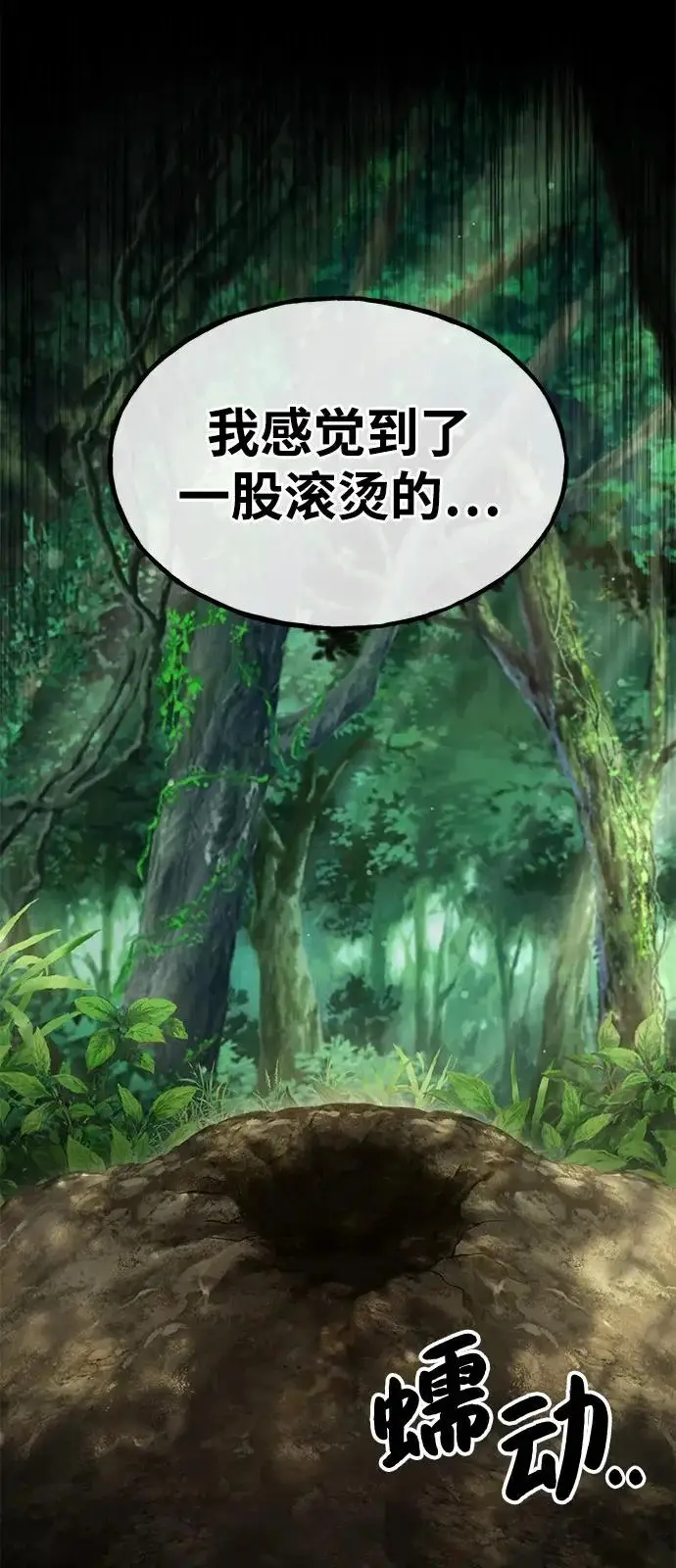 漫画《我独自在高塔种田》[第113话] 这就是年糕汤！第93张图