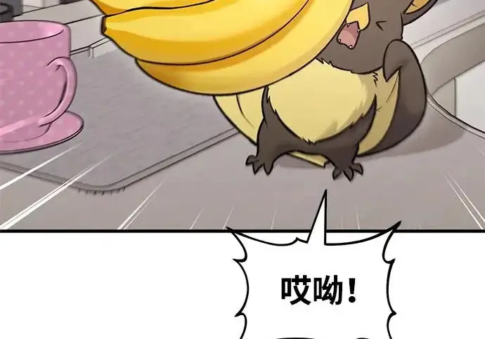 漫画《我独自在高塔种田》[第126话] 这是香蕉？第49张图