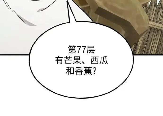 漫画《我独自在高塔种田》[第127话] 胖揍！第200张图