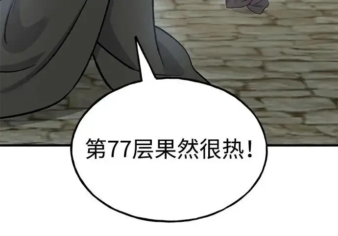 漫画《我独自在高塔种田》[第127话] 胖揍！第253张图