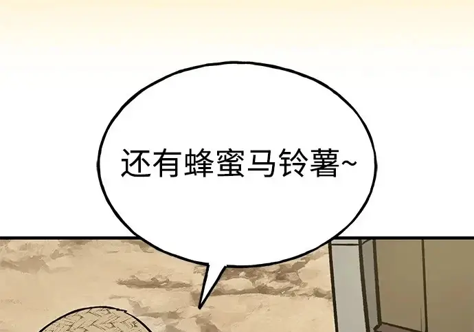 漫画《我独自在高塔种田》[第129话] 完了！第149张图