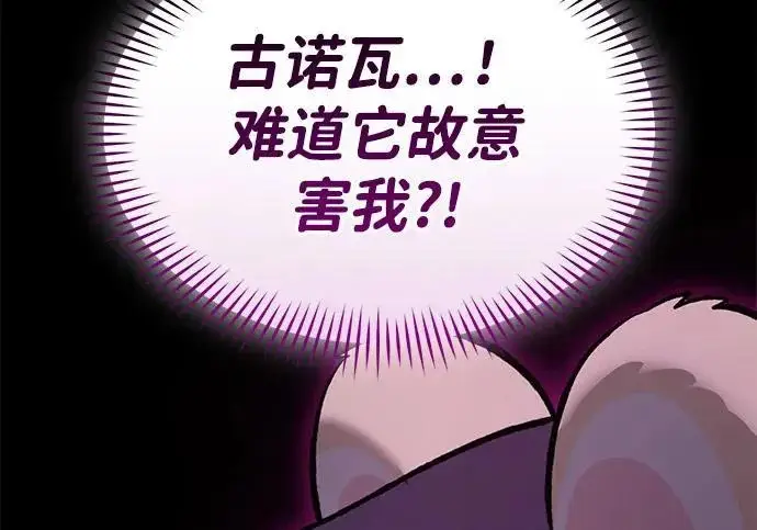 漫画《我独自在高塔种田》[第130话] 圣石，冰菱第115张图