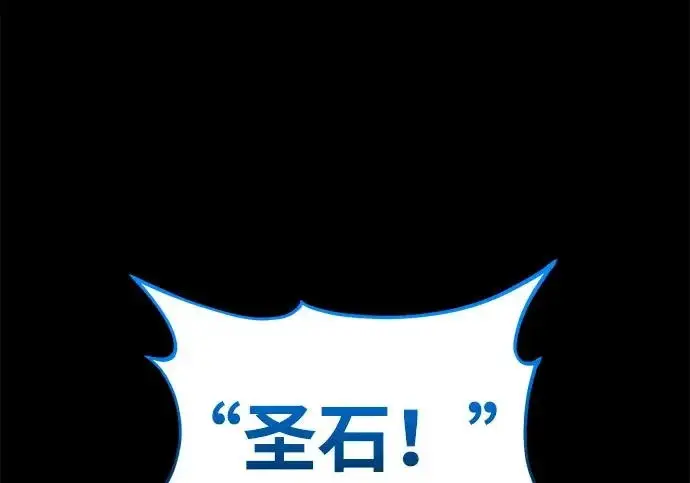 漫画《我独自在高塔种田》[第130话] 圣石，冰菱第134张图