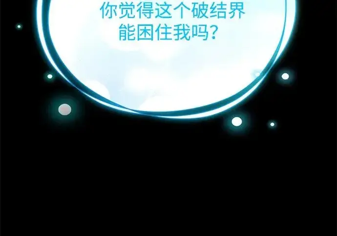 漫画《我独自在高塔种田》[第130话] 圣石，冰菱第160张图