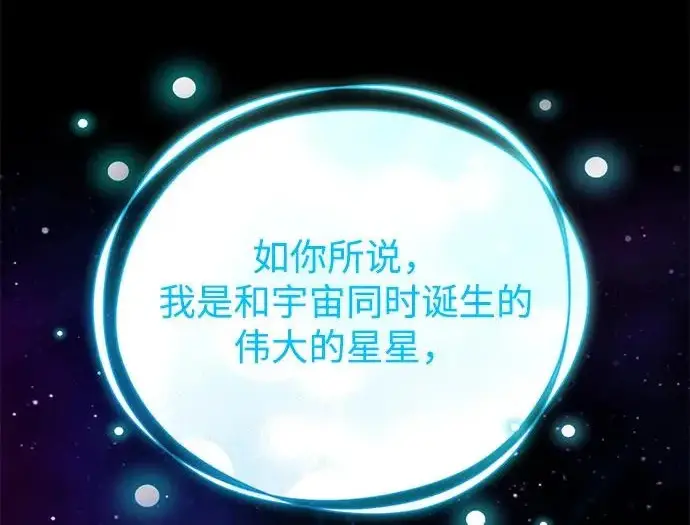 漫画《我独自在高塔种田》[第130话] 圣石，冰菱第161张图