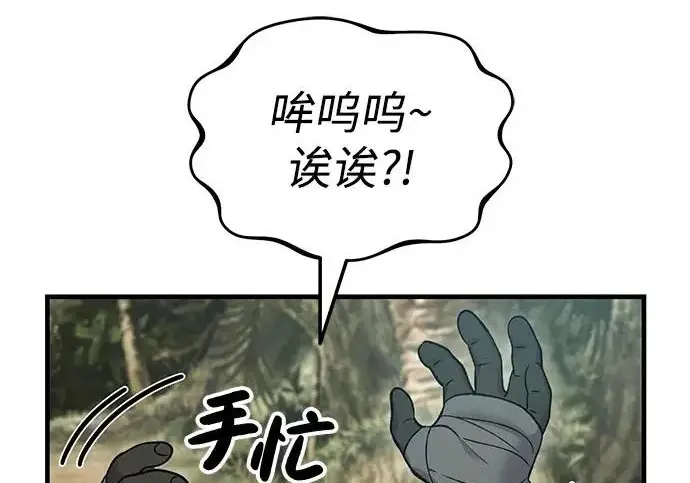 漫画《我独自在高塔种田》[第130话] 圣石，冰菱第226张图