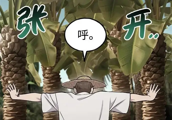 漫画《我独自在高塔种田》[第130话] 圣石，冰菱第258张图