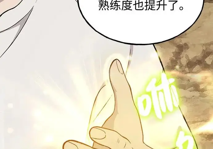 漫画《我独自在高塔种田》[第130话] 圣石，冰菱第267张图