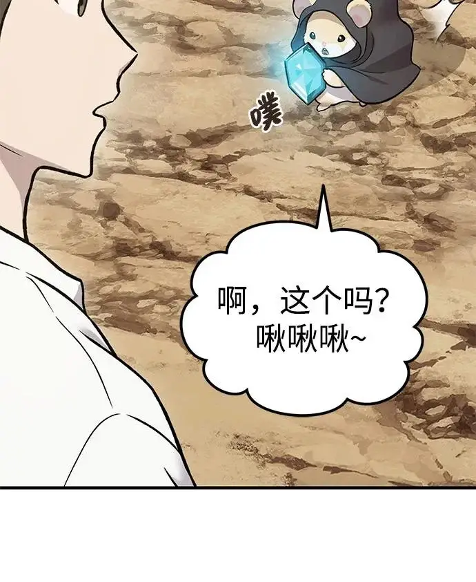 漫画《我独自在高塔种田》[第130话] 圣石，冰菱第299张图