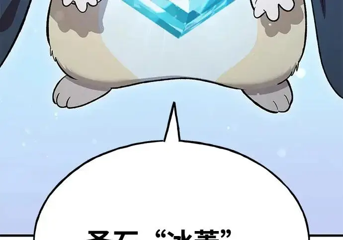 漫画《我独自在高塔种田》[第130话] 圣石，冰菱第303张图