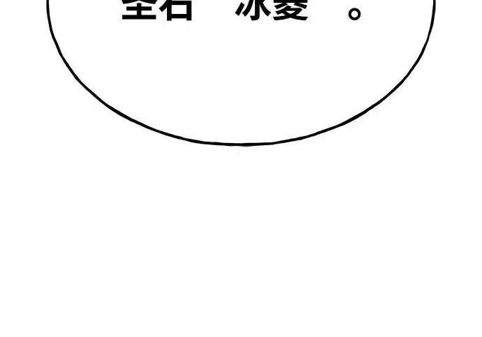 漫画《我独自在高塔种田》[第130话] 圣石，冰菱第304张图