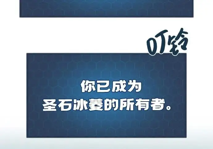 漫画《我独自在高塔种田》[第130话] 圣石，冰菱第307张图