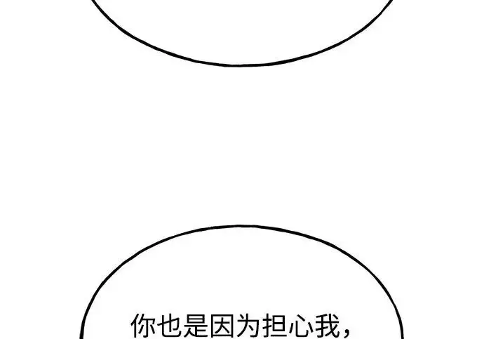 漫画《我独自在高塔种田》[第130话] 圣石，冰菱第58张图