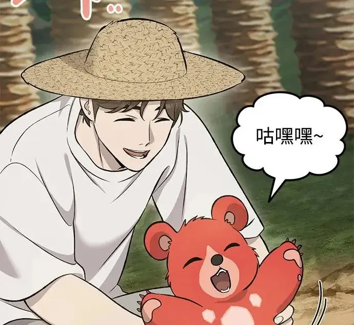 漫画《我独自在高塔种田》[第130话] 圣石，冰菱第63张图