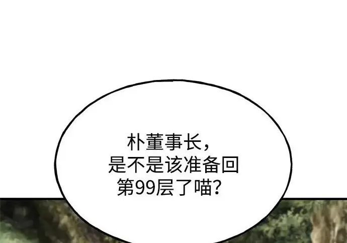 漫画《我独自在高塔种田》[第130话] 圣石，冰菱第72张图