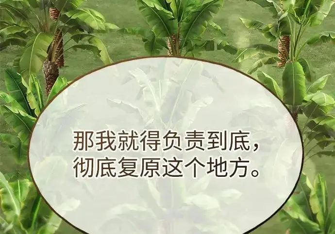 漫画《我独自在高塔种田》[第130话] 圣石，冰菱第81张图