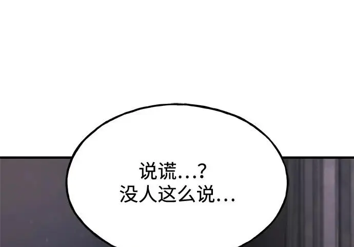 漫画《我独自在高塔种田》[第131话] 寻宝游戏第100张图