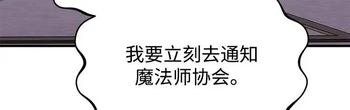 漫画《我独自在高塔种田》[第131话] 寻宝游戏第103张图