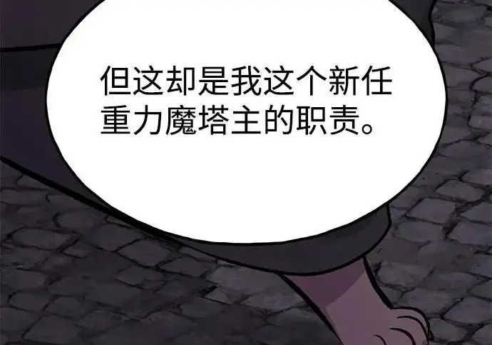 漫画《我独自在高塔种田》[第131话] 寻宝游戏第108张图