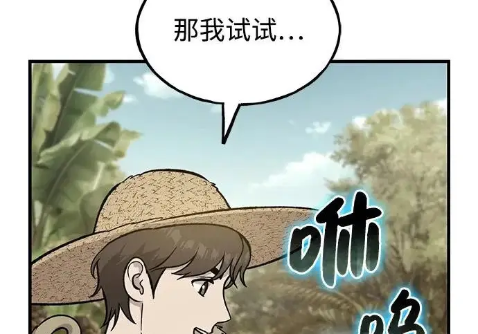 漫画《我独自在高塔种田》[第131话] 寻宝游戏第11张图