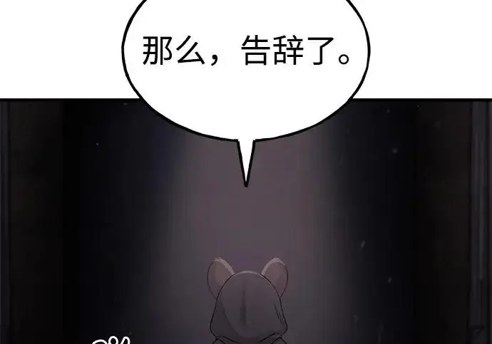 漫画《我独自在高塔种田》[第131话] 寻宝游戏第110张图