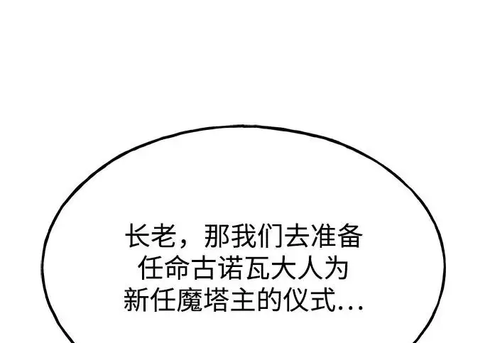 漫画《我独自在高塔种田》[第131话] 寻宝游戏第113张图
