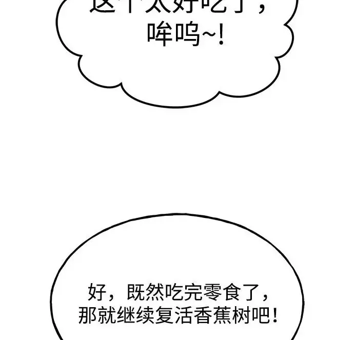 漫画《我独自在高塔种田》[第131话] 寻宝游戏第128张图
