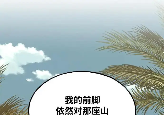 漫画《我独自在高塔种田》[第131话] 寻宝游戏第140张图