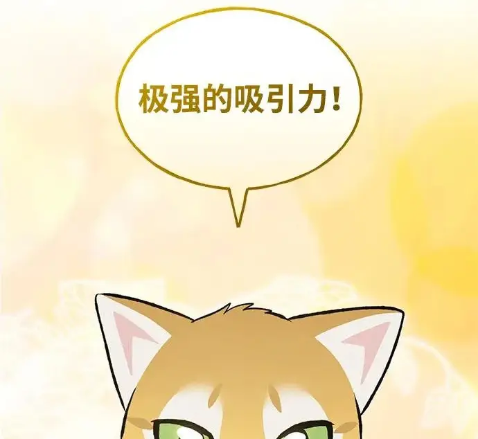 漫画《我独自在高塔种田》[第131话] 寻宝游戏第144张图