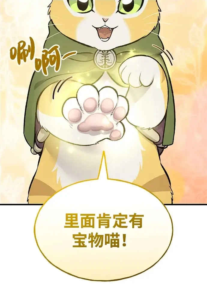 漫画《我独自在高塔种田》[第131话] 寻宝游戏第145张图