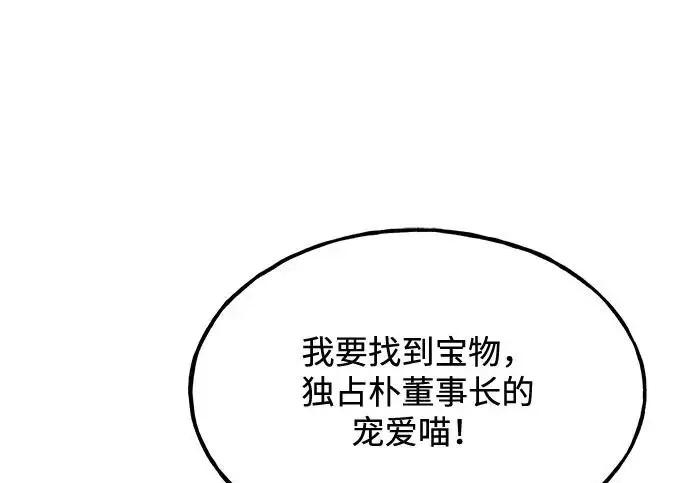 漫画《我独自在高塔种田》[第131话] 寻宝游戏第146张图