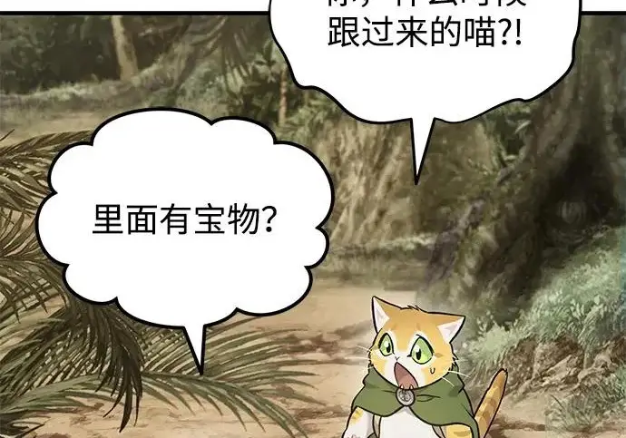 漫画《我独自在高塔种田》[第131话] 寻宝游戏第153张图