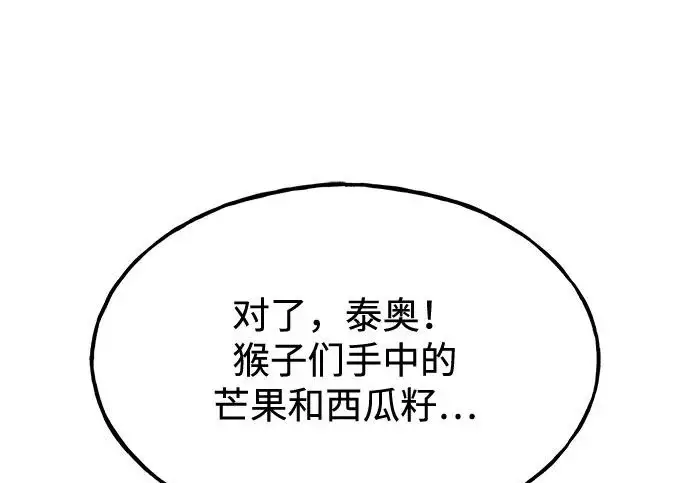 漫画《我独自在高塔种田》[第131话] 寻宝游戏第165张图