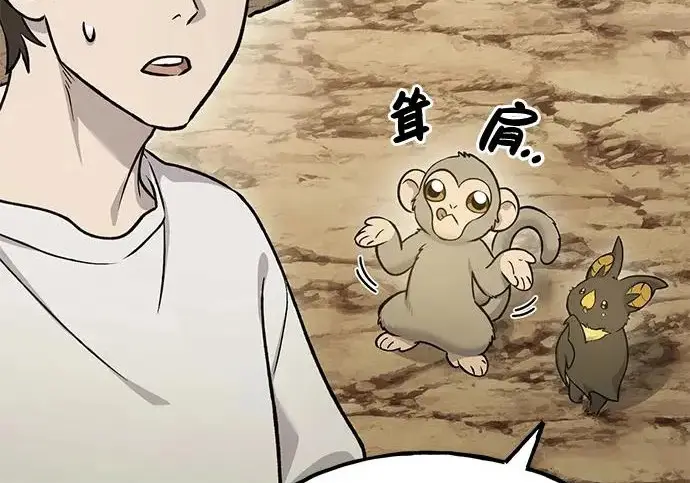漫画《我独自在高塔种田》[第131话] 寻宝游戏第170张图