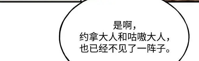 漫画《我独自在高塔种田》[第131话] 寻宝游戏第171张图