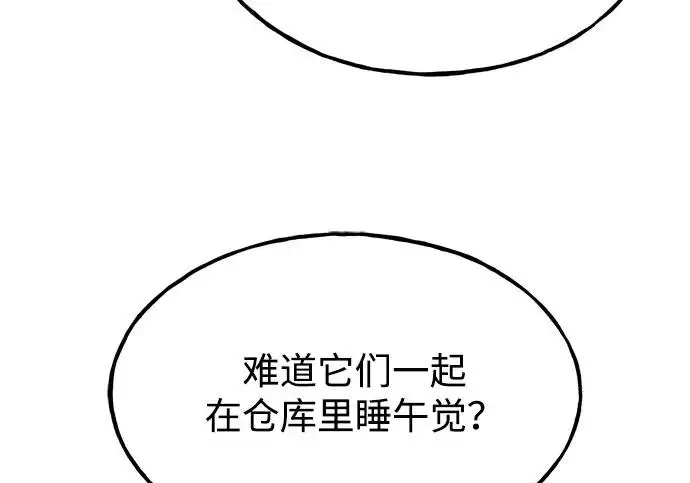 漫画《我独自在高塔种田》[第131话] 寻宝游戏第172张图