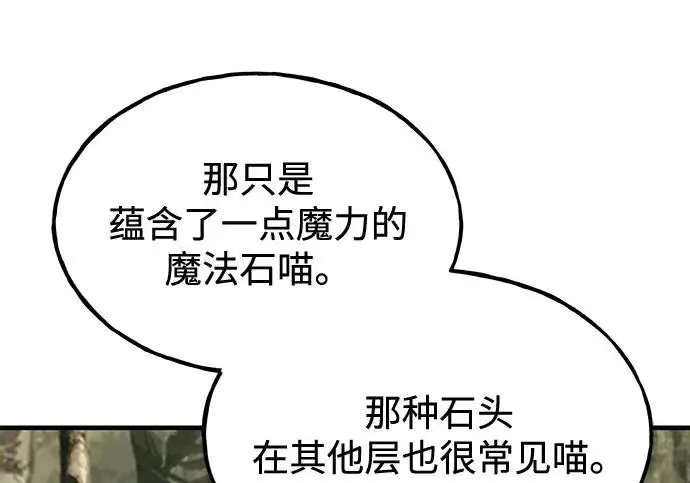 漫画《我独自在高塔种田》[第131话] 寻宝游戏第190张图