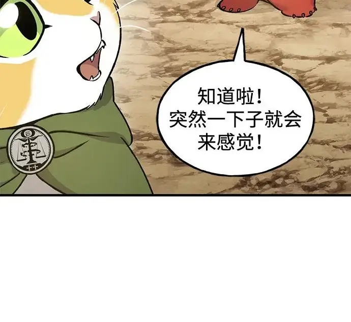 漫画《我独自在高塔种田》[第131话] 寻宝游戏第195张图