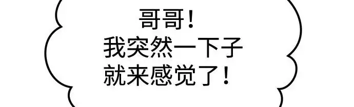 漫画《我独自在高塔种田》[第131话] 寻宝游戏第199张图
