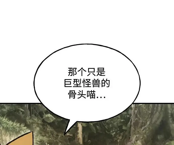 漫画《我独自在高塔种田》[第131话] 寻宝游戏第202张图