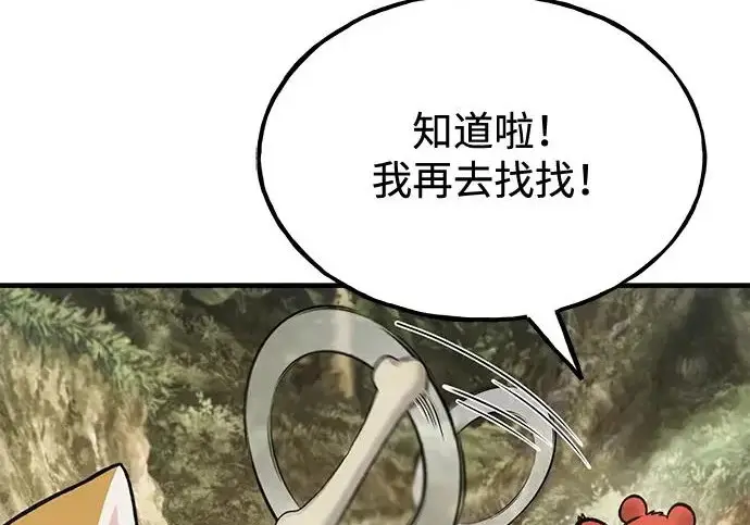 漫画《我独自在高塔种田》[第131话] 寻宝游戏第205张图