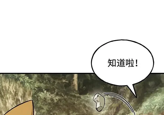 漫画《我独自在高塔种田》[第131话] 寻宝游戏第211张图