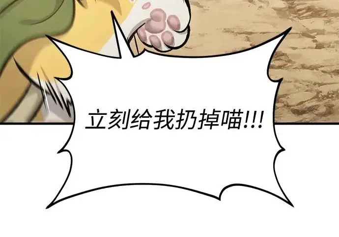 漫画《我独自在高塔种田》[第131话] 寻宝游戏第216张图
