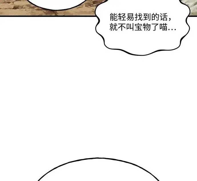 漫画《我独自在高塔种田》[第131话] 寻宝游戏第220张图