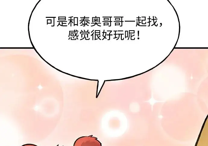 漫画《我独自在高塔种田》[第131话] 寻宝游戏第221张图