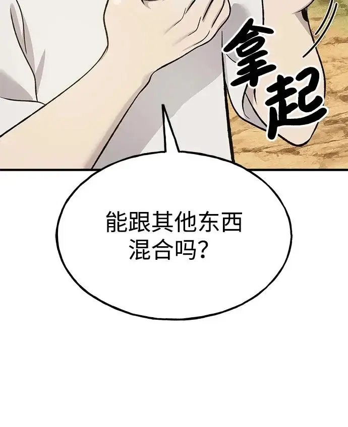 漫画《我独自在高塔种田》[第131话] 寻宝游戏第23张图