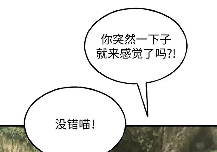漫画《我独自在高塔种田》[第131话] 寻宝游戏第237张图