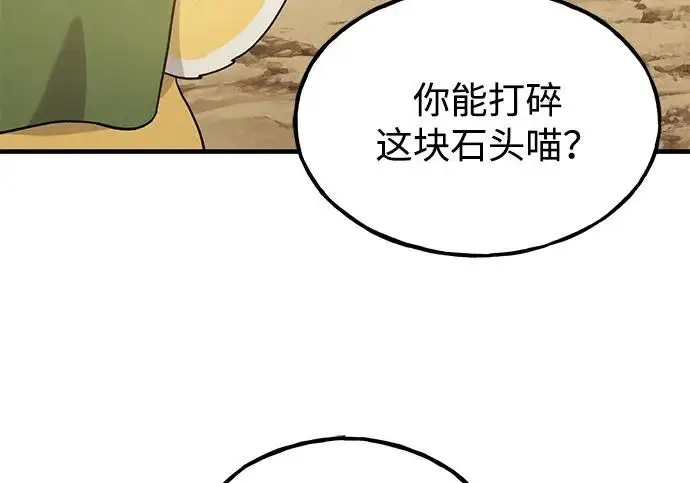 漫画《我独自在高塔种田》[第131话] 寻宝游戏第239张图